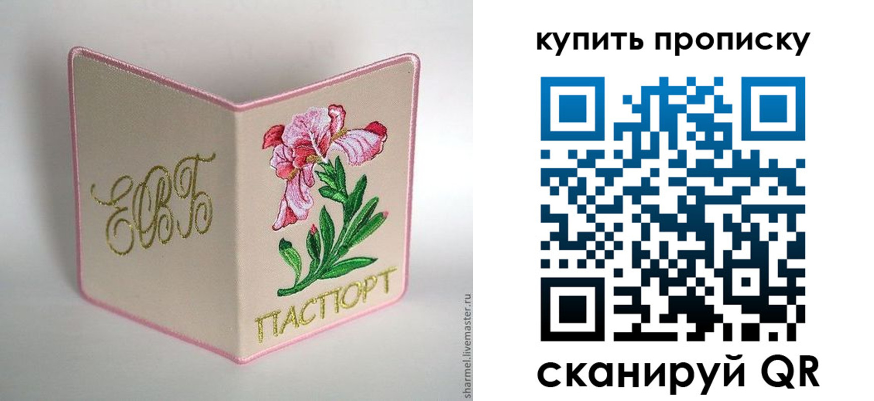 прописка регистрация в Бородино
