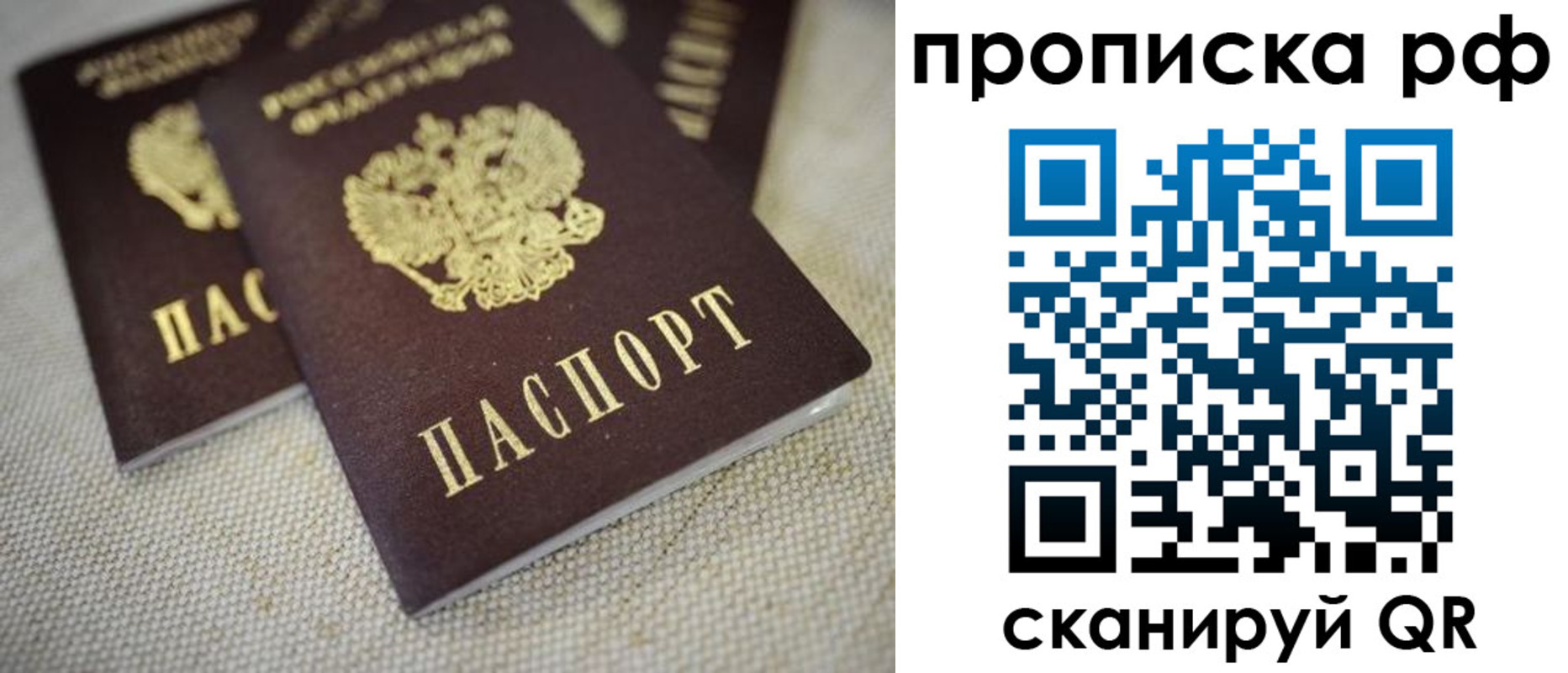 прописка от собственника в Бородино