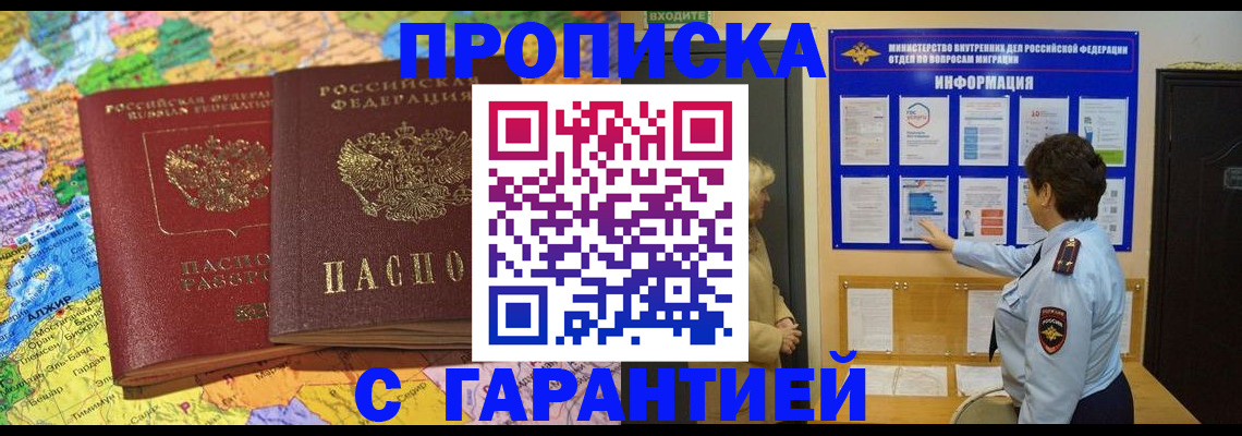 регистрация в Бородино