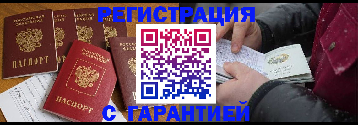 прописка для военкомата в Бородино