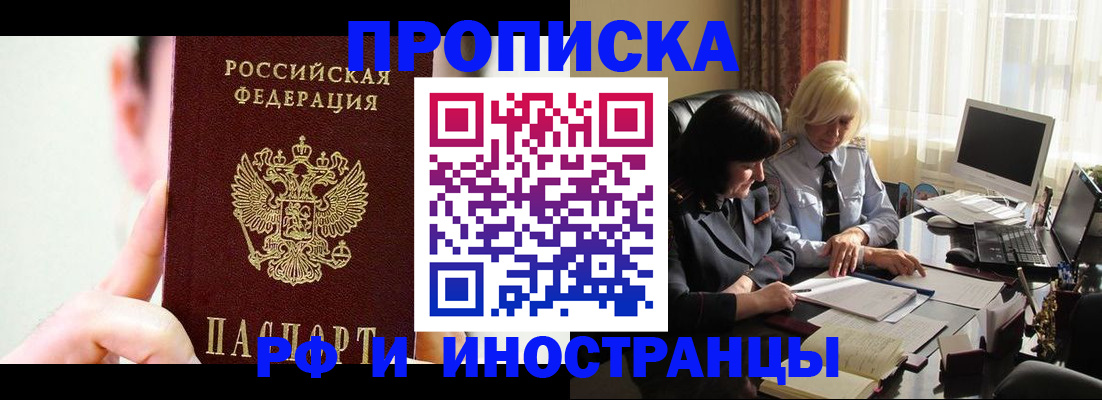 прописка от собственника в Бородино